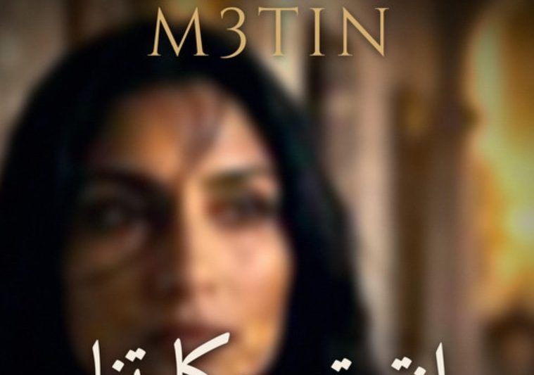 M3TIN – Intihat Hikayatna