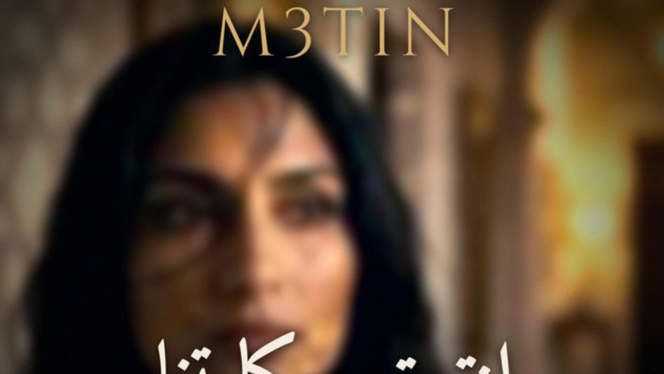 M3TIN – Intihat Hikayatna